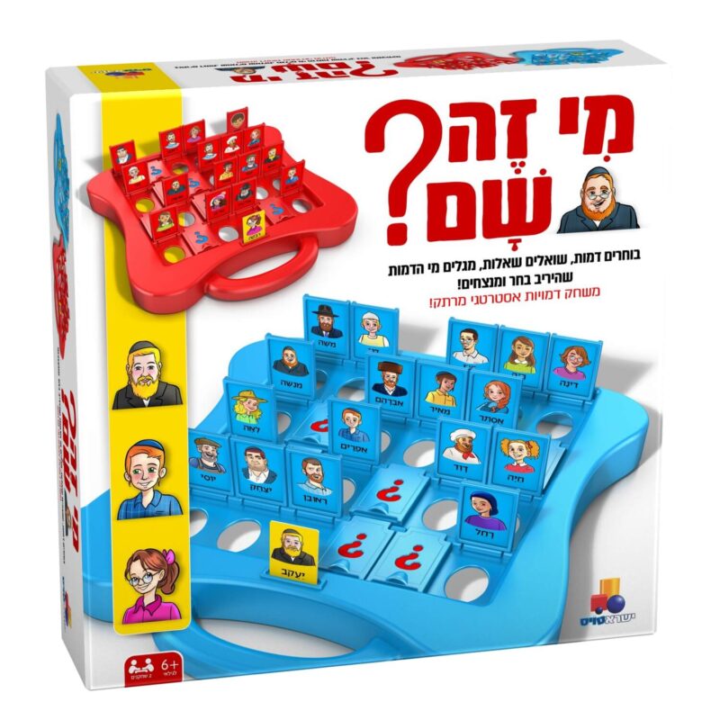 מי זה שם?