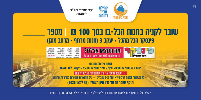 שובר חנות פינסקר