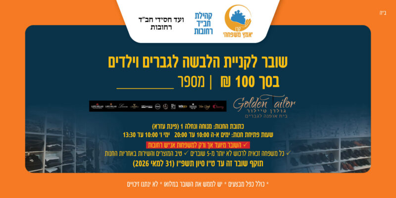 שובר חנות גולדן טיילור