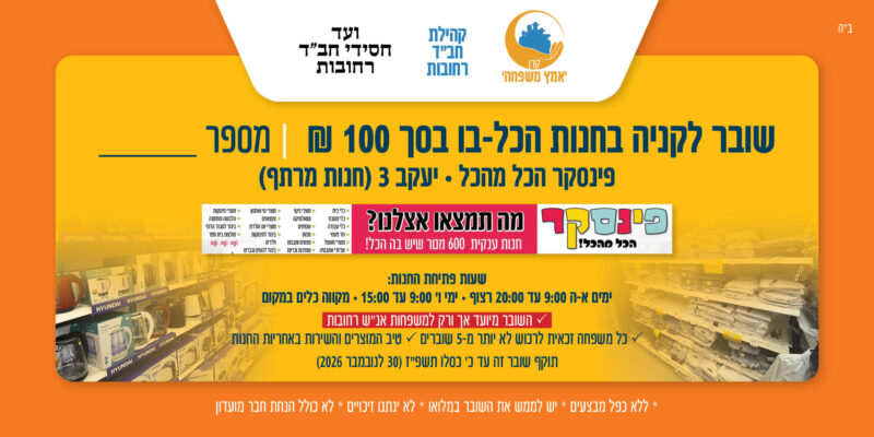 שובר חנות פינסקר
