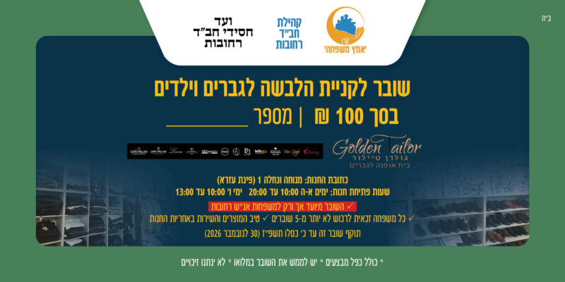 שובר חנות גולדן טיילור